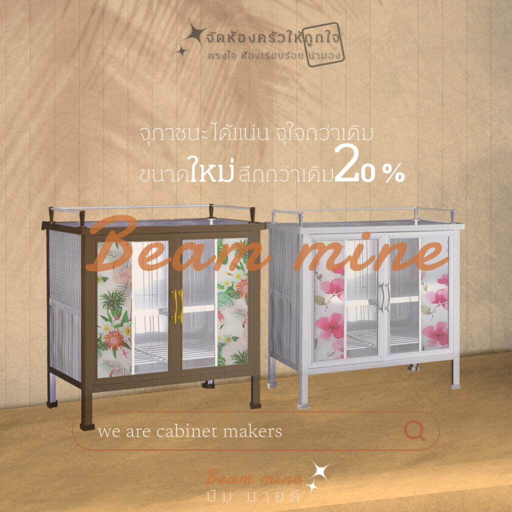 ตู้กับข้าว ลอูมิเนียม สีชา สีน้ำตาล สีเงิน