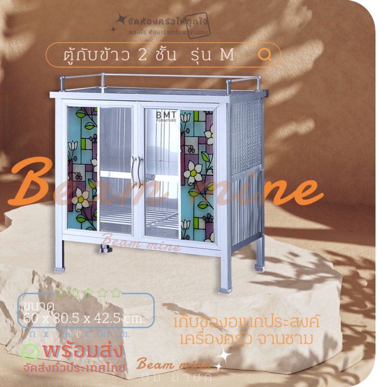 จัดเก็บกับข้าว หรือกับข้าว แกง จัดเก็บเครื่องปรุง และเครื่องครัว เช่น ขวดซอสปรุงรส ขวดน้ำจิ้ม น้ำปลา น้ำตาล น้ำส้มสายชู จาน ชาม ช้อน ส้อม ถ้วย ซึ้งนึ่งข้าว หม้อ หม้อหุ